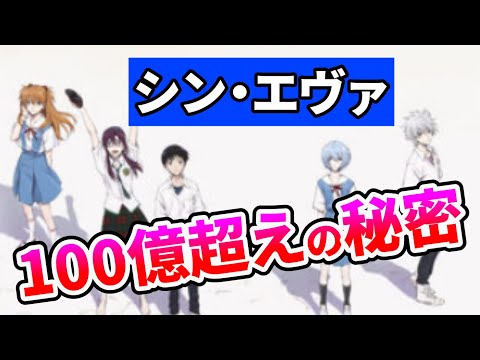 映画シンエヴァンゲリオン劇場版100億超えの秘密【岡田斗司夫/切り抜き】