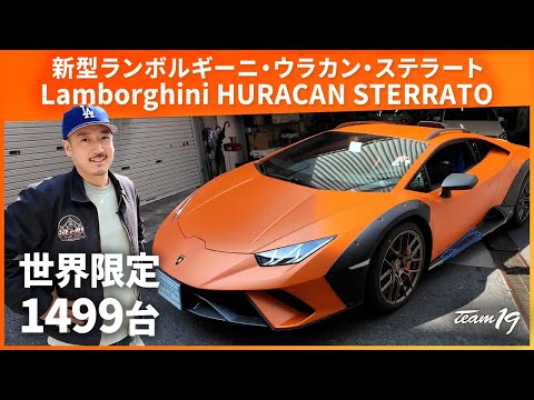 [Huracán Sterrato]ランボルギーニウラカンステラート車両紹介！さぁフロントバンパーにフォグランプを付けていきますよ！それがないとステラートじゃないよね〜なぜそのままで乗れるのか不思議