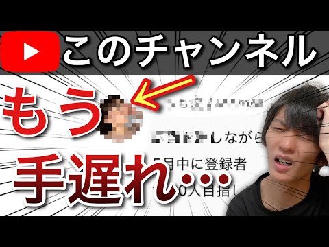 今すぐこの動画を見ればギリギリ間に合う！その運用辞めてください！【YouTube 伸ばし方】