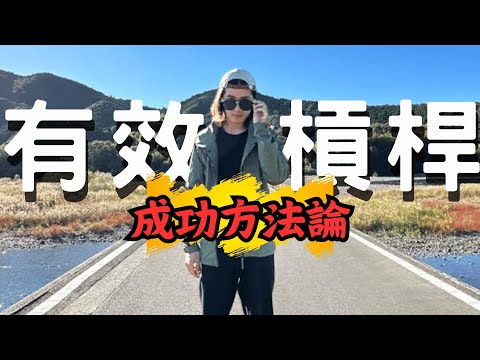 【成功人士】 有效槓桿｜成功人士特質｜成功人士思維｜成功人士例子｜成功人士故事