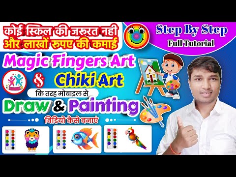 Magic Fingers Art की तरह Drawing और Painting Video कैसे बनाएं | Earn money By making Draw Art video