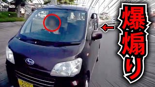 【ドラレコ】日本の煽り運転・事故の瞬間・トラブル集２４