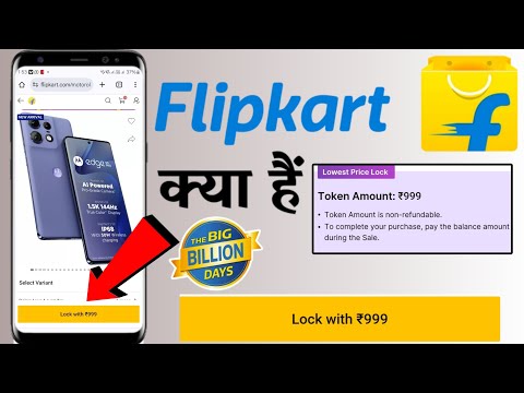 lowest price lock pass flipkart kya hota hai | flipkart token amount kya hai |flipkart lock with999