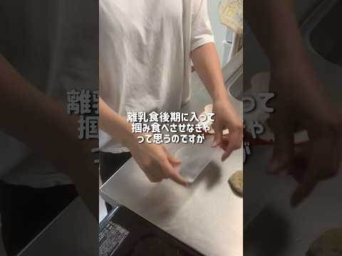 【生後9ヶ月】離乳食の献立【カミカミ期】#離乳食 #離乳食後期