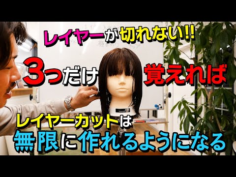 レイヤーカット特集‼レイヤースタイルが無限に作れるようになる