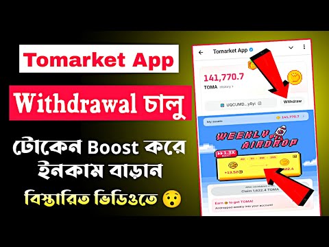 Tomarket Withdrawal Listing soon | Tomarket Weekly Airdrop Token Boost | Tomarket New Update