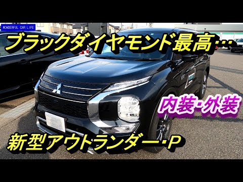 新型アウトランダーPHEVブラックダイヤモンド外装×タンカラー内装×パノラマサンルーフ×18インチアルミ