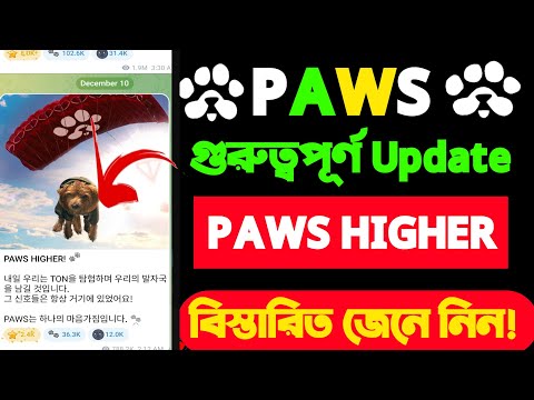 Paws গুরুত্বপূর্ণ আপডেট | Paws Higher | Paws Listing Date | Paws Mining New Update today Dec-10