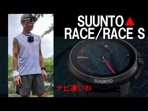 【最新NAVIスマートウォッチ】SUUNTO RACE/RACE Sを１か月使ってみたら〇〇だったのでガー民ウォッチ卒業します。