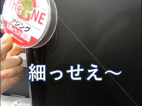 【衝撃の細さ】The ONEの登場でアジングラインの勢力が一気に変わるかもしれない・・・