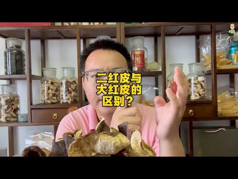 二红皮与大红皮的区别？采摘成熟度不一样，两者口感有差异