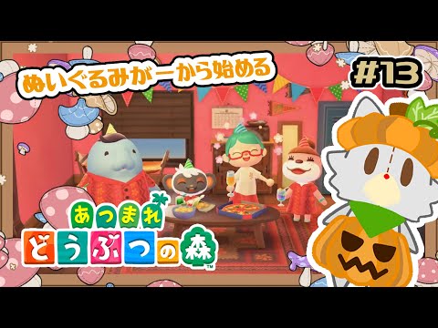 【あつまれどうぶつの森】のんびりあつ森！！島開発 #13【ハッピーホームパラダイス】