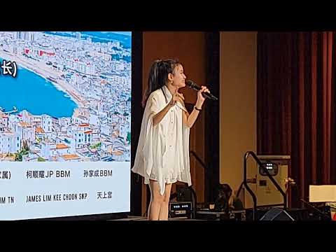 2027-09-28 新加坡【东山文化美食节】司仪＞李佩芬清唱：东山再起