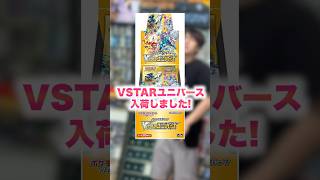 【ポケカ】着実に高騰してるVSTARユニバースが今やばいww #shorts