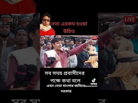 গন অধিকার পরিষদের নেতার অসাধারন ভক্তবো