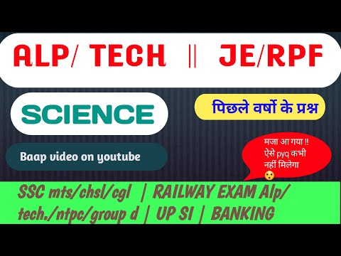 SCIENCE PYQ || CLASS 02  || ALP TEC/ Je/RPF   RAILWAY EXAM ntpc/group d || selection with yogesh