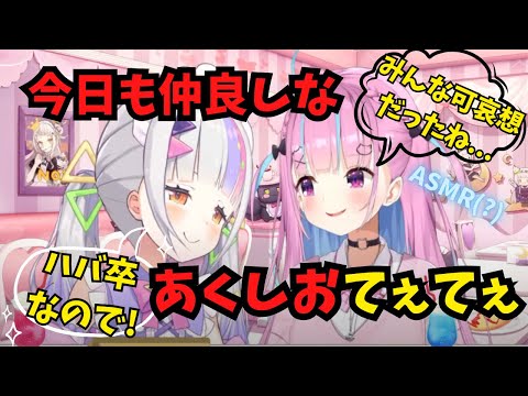 【あくシオ】一緒に怠けたいシオンちゃんをスリザリンに入れようとするも最後に同情してしまうASMRあくたん【ホロライブ/切り抜き/紫咲シオン/湊あくあ】