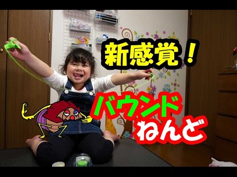 新感覚！バウンドねんどの紹介+青い仮面マン　フンモロダシ呼ぶ！メルパパ大変な事に・・・・