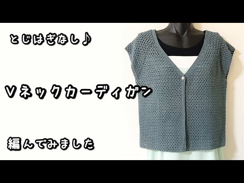 【かぎ針編み】音声あり☆フレンチスリーブとワンボタンが可愛い♡カーディガン編んでみました♪【編み図】