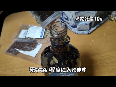 乳飲み子でも作れるクラフトジン