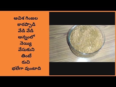 Flax seeds kaarappodi... అవిశ గింజల కారప్పొడి