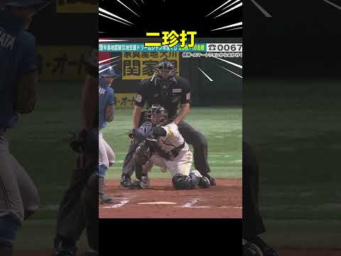 チンプレー！ソフトバンクホークスの甲斐拓也の金の〇が破壊された日 ＃プロ野球 ＃スポーツニュース ＃速報 ＃NPB ＃試合