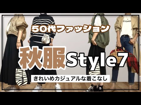 【50代ファッション】ユニクロで購入したニット着回し【秋冬は差し色を楽しむ】BGMなし編集