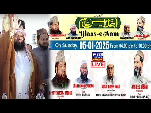 LIVE IJTEMA : BIJAPUR IJLAAS E AAM | JAMIAT E AHLE HADEES | MAULANA JARJIS ANSARI |FM NEWS VIJAYAPUR