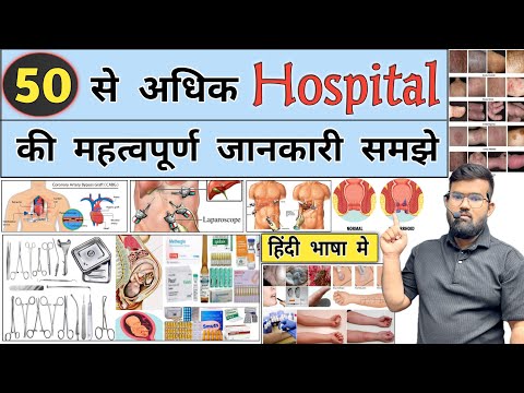 Hospital Knowledge | Pharmacy Knowledge | Medicine | Doctor | Nursing Knowledge | BHMS | MBBS | BAMS