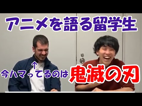 鬼滅の刃を語る留学生