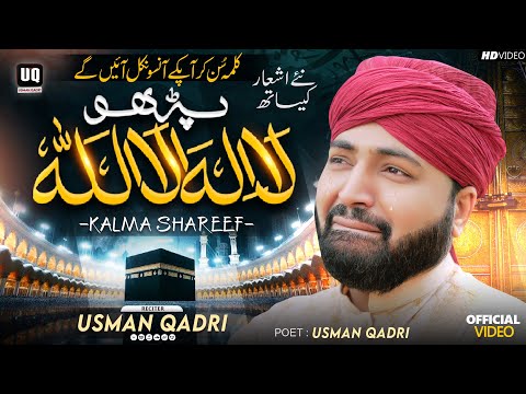 Kalma Parho La ilaha illallah | Kalma Sharif | Kalma | New Naat | Naat Sharif | Usman Qadri