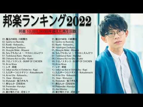 音楽 ランキング 最新 2022 🔥 JPOP 音楽 (最新曲 2022) 🔥 あいみょん, YOASOBI, Uru, Aimer, LiSA, King Gnu