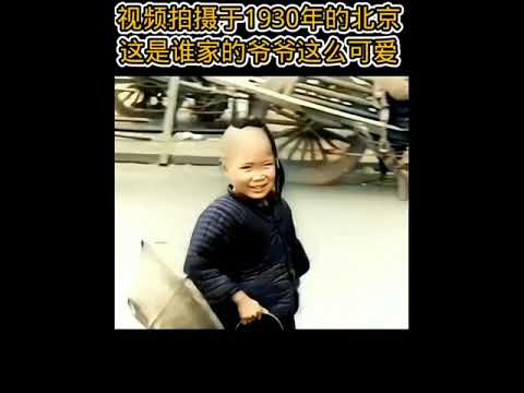 90年前的北京街頭真實影像#Shorts #北京