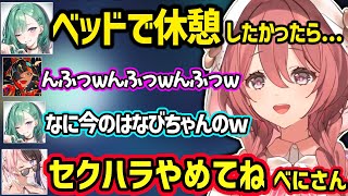 もかとはなびがオフで会った話をしたり、初コラボで新人組の名前を一瞬忘れたりセクハラするべにざわつくひなーの達ｗ【甘結もか/橘ひなの/八雲べに/蝶屋はなび/ぶいすぽ】