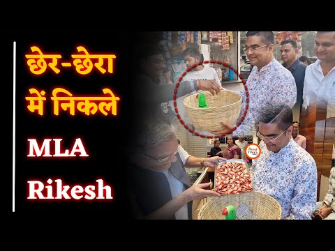 टोकरी लेकर निकले MLA Rikesh Sen | जमा हुए पैसों से क्या करेंगे? | छेर-छेरा | Khushwant