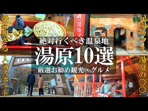 【岡山湯原温泉10選】厳選‼️湯原温泉で絶対行くべき場所を10箇所選出/喫茶サボテン/湯原温泉ミュージアム/裏路地9番地/はんざきセンター/寄りそい橋/砂湯/一心庵/SUMIYA/50代夫婦旅vlog