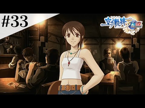 不正だらけのカジノ酒場 #33【英雄伝説 空の軌跡 the 3rd :改 HD EDITION】