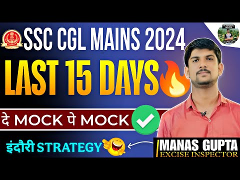 SSC CGL MAINS 2024 🔥🔥 Last 15 Days 🔥🔥 दे Mock पे Mock✅✅इंदौरी Strategy 😂#ssc #cglmains #cgl2024