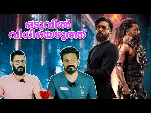 ചെറിയ ടെൻഷൻ! Kanguva Release Trailer | Suriya Bobby Deol Disha Patani | Entertainment Kizhi