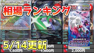 【ポケカ】ダークファンタズマ 高額カード 価格相場ランキング 5/14最新【ポケモンカード】Dark Fantasma Price Ranking