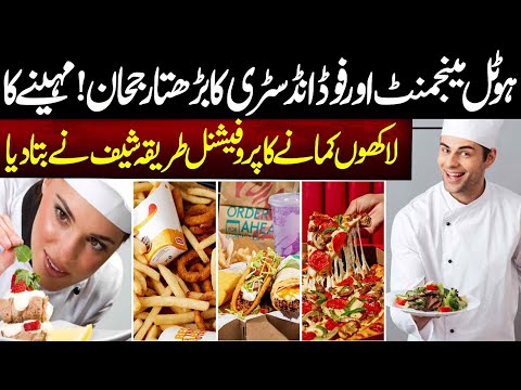 Best Earning Ways in Pakistan | Fast Food and Hotel Management Secrets | Morning Show | Neo Pakistan