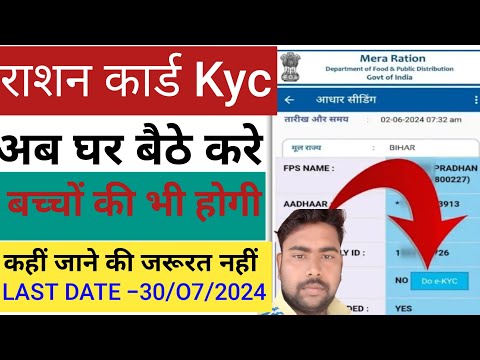 🔥🔥ration card kyc online kaise Kare !ration card kyc kaise kare ।ration card aadhar link kaise kare