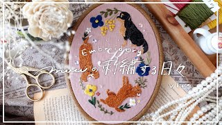 【刺繍VLOG】初めての刺繍の壁飾りに挑戦