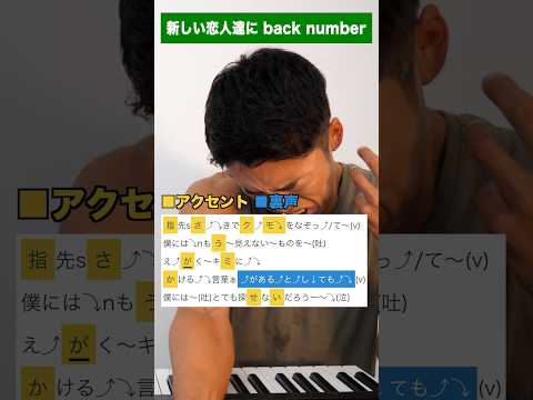 【ボイトレ】back number - 新しい恋人達に【海のはじまり】