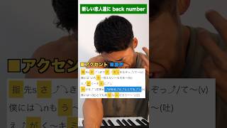 【ボイトレ】back number - 新しい恋人達に【海のはじまり】