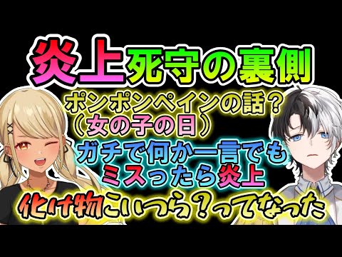 女の子の日の会話で炎上しないように必死だったかみとのお話【ぶいすぽっ！/かみと/神成きゅぴ/切り抜き/橘ひなの/花芽なずな】