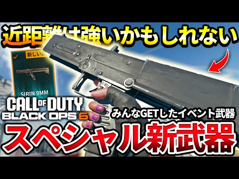 【COD:BO6】スナイパーのお供に‼遂にGETされたスペシャルな新武器『SIRIN 9MM』が中々のパワーを秘めてたｗｗ【新武器紹介】