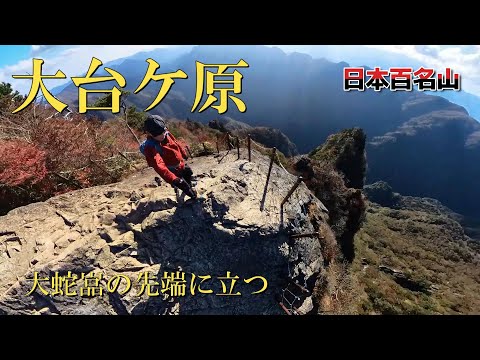 【大台ヶ原】大蛇嵓独り占め