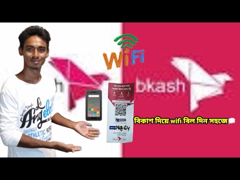 বিকাশ দিয়ে Wifi বিল দেওয়ার নিয়ম | wifi bill payment  with Bikash app | how to pay wifi bill 2023