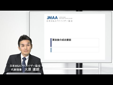 個人M&A、マイクロM&A 買収後の成功要因